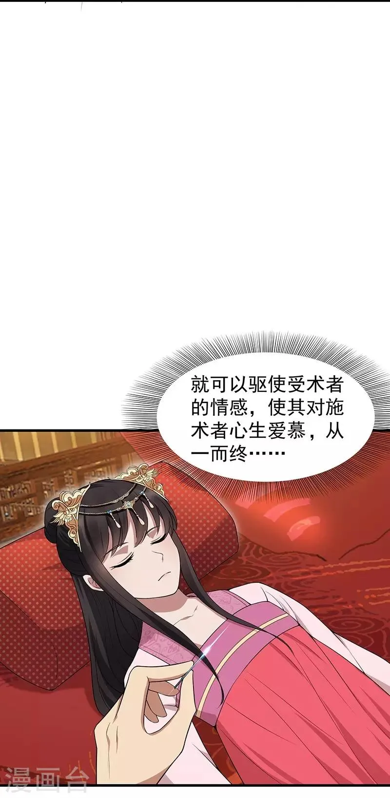 第118话 动刑？ 第6页
