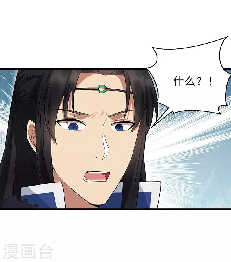 第118话 动刑？ 第9页