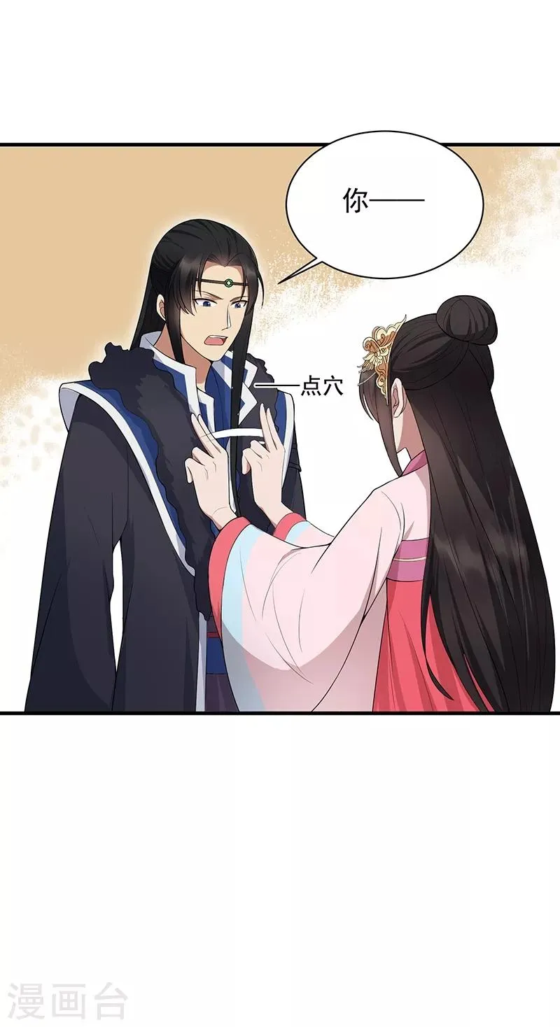 第118话 动刑？ 第10页