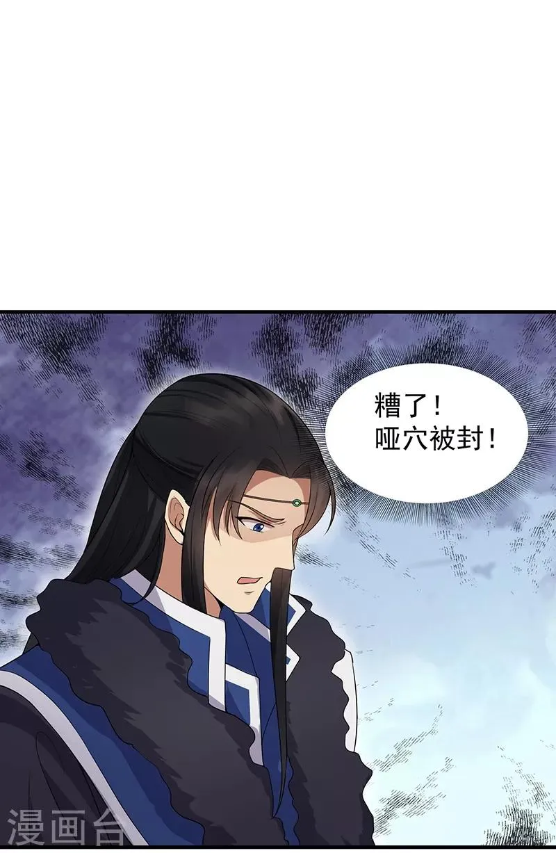 第118话 动刑？ 第11页
