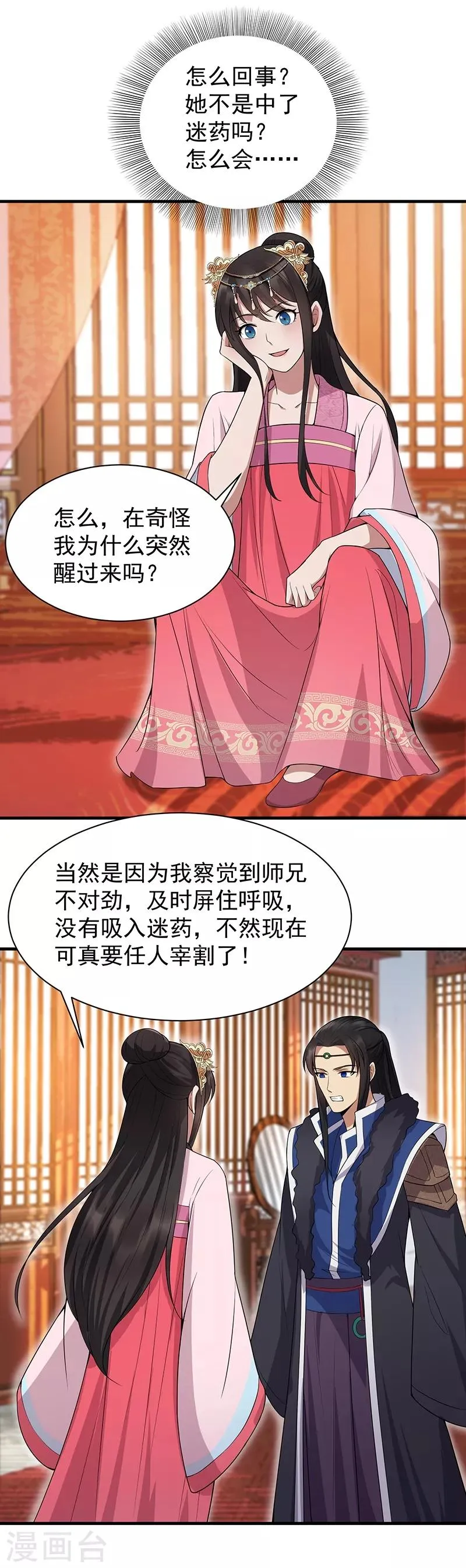 第118话 动刑？ 第12页