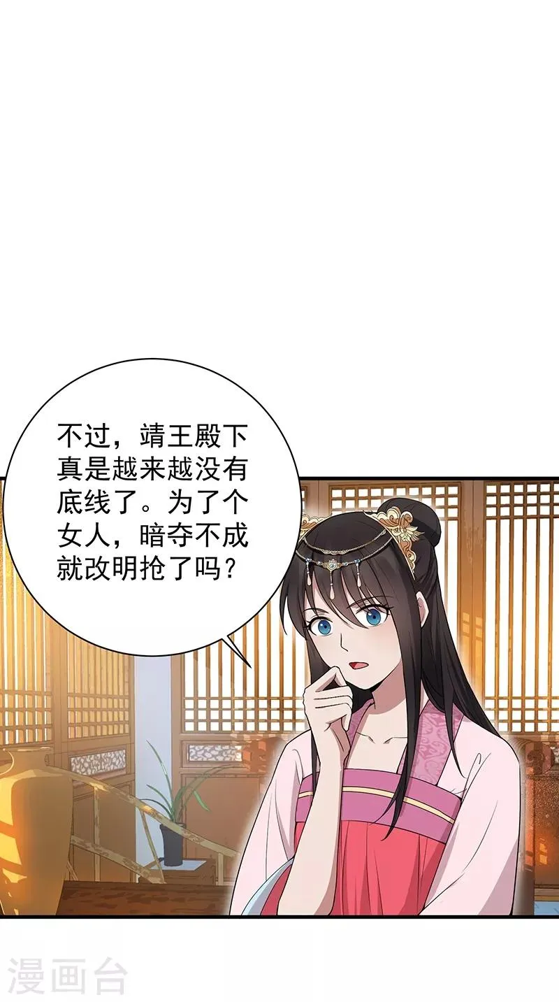 第118话 动刑？ 第15页