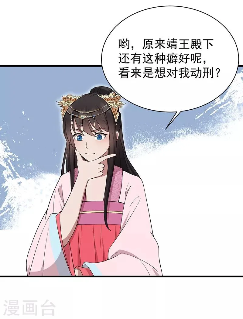 第118话 动刑？ 第18页