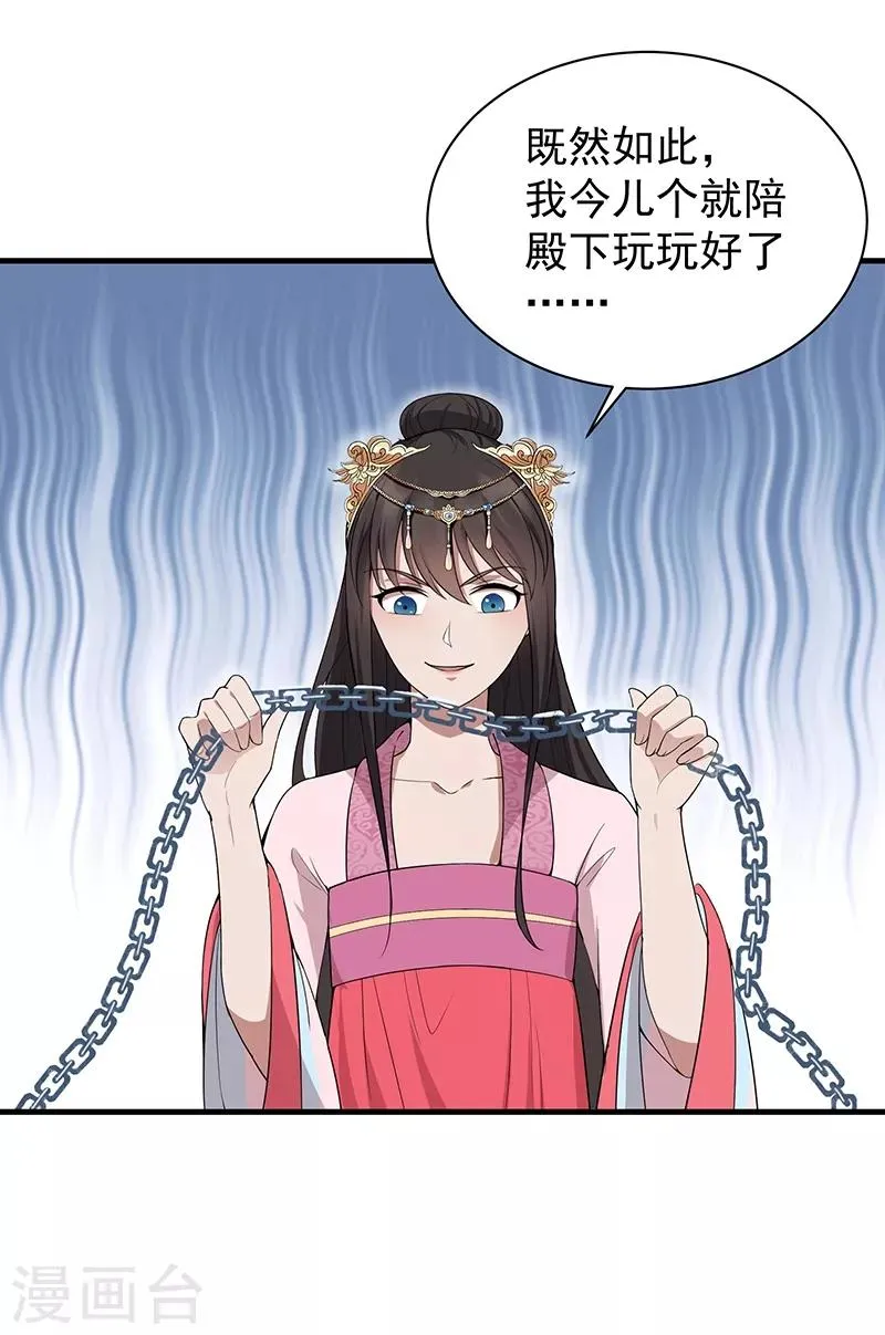 第118话 动刑？ 第20页