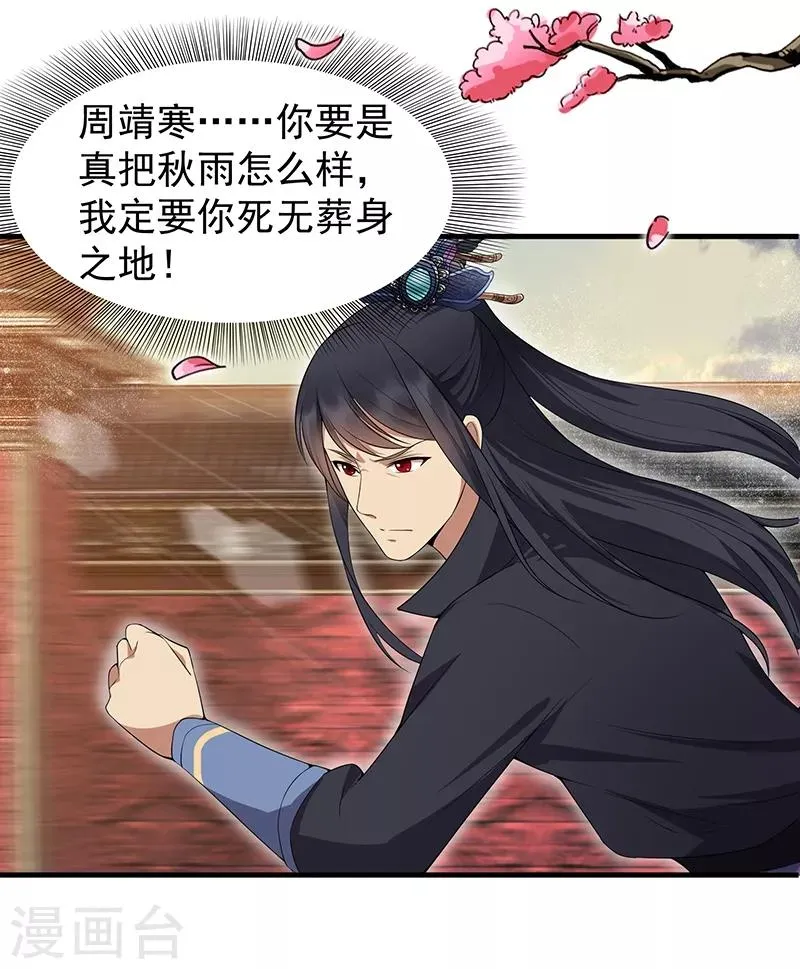 第118话 动刑？ 第24页