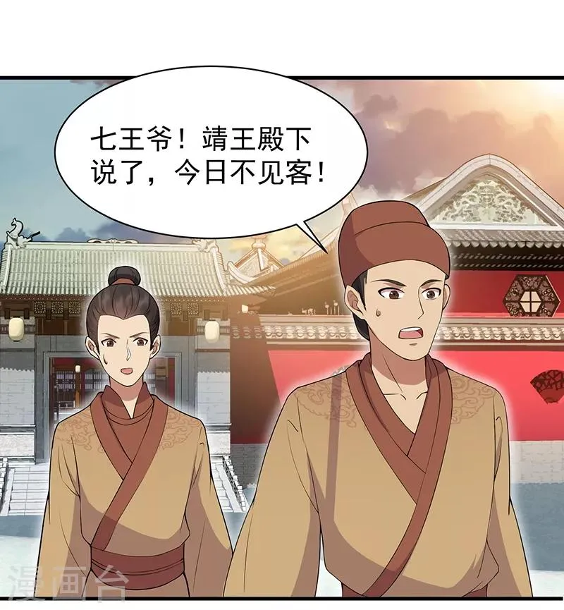 第118话 动刑？ 第25页