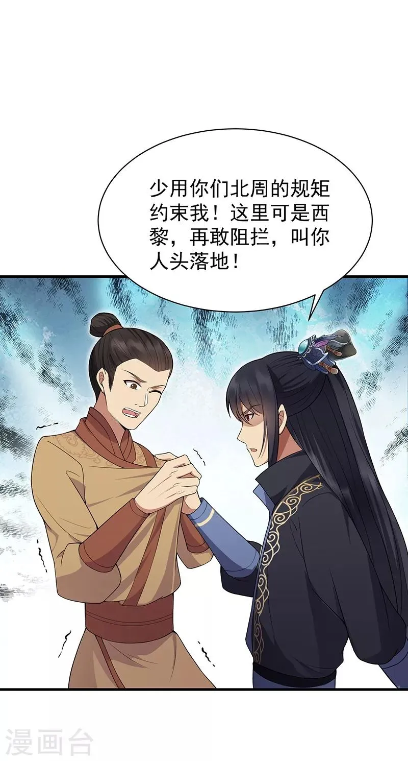 第118话 动刑？ 第28页