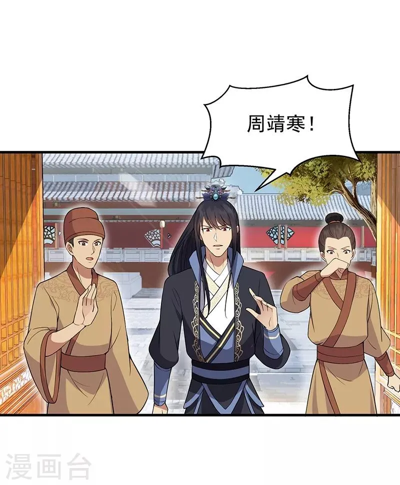 第118话 动刑？ 第31页