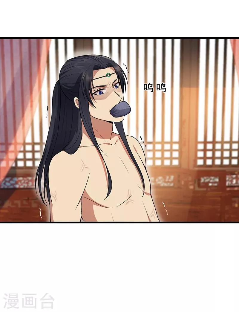 第118话 动刑？ 第34页