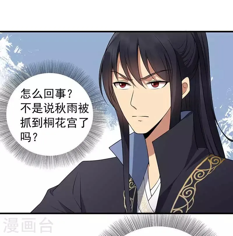 第119话 清宵宫 第3页