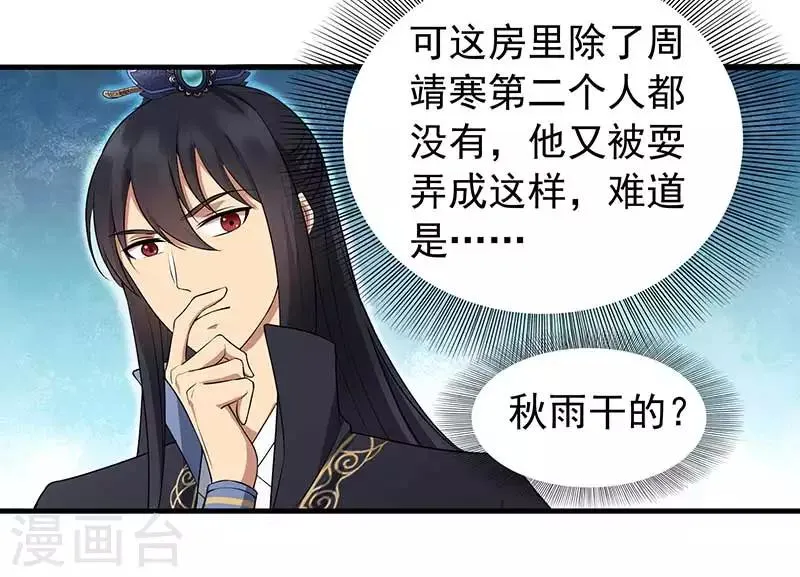 第119话 清宵宫 第4页