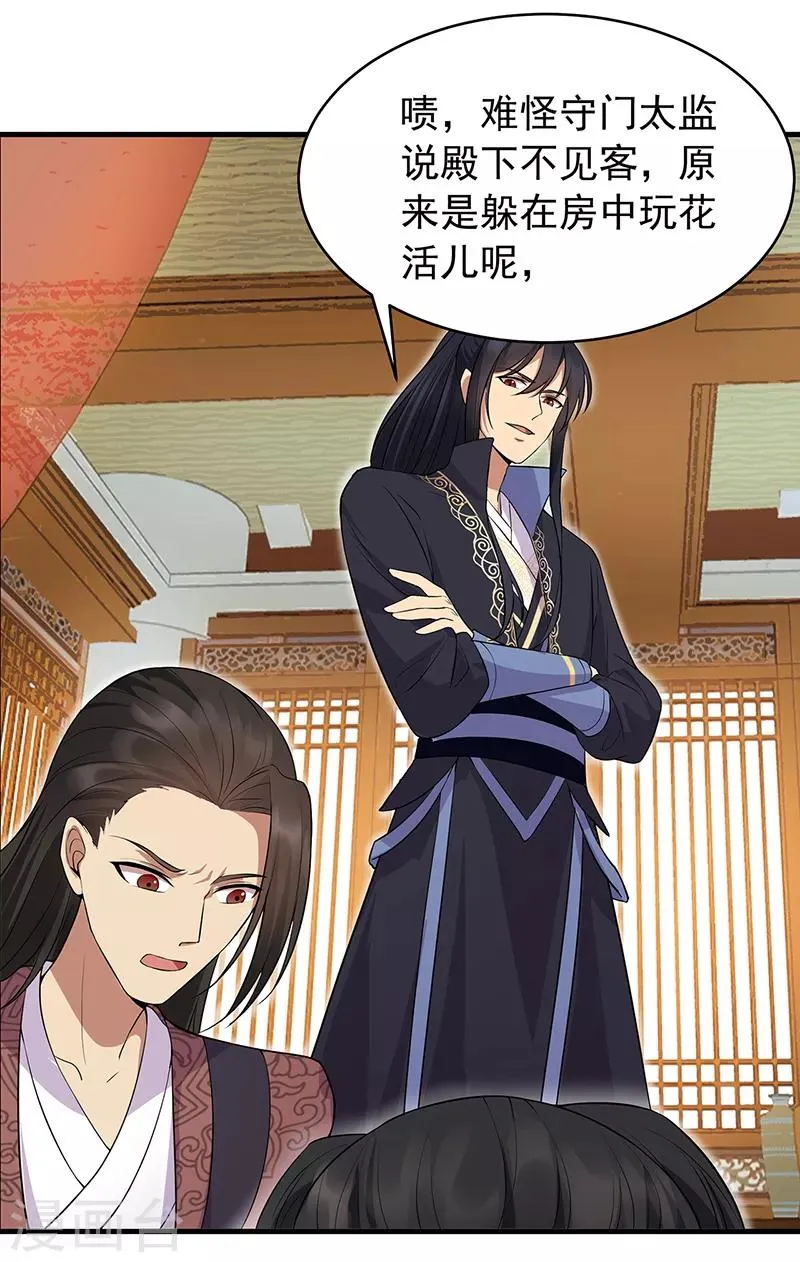 第119话 清宵宫 第9页