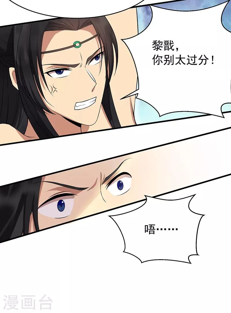 第119话 清宵宫 第11页