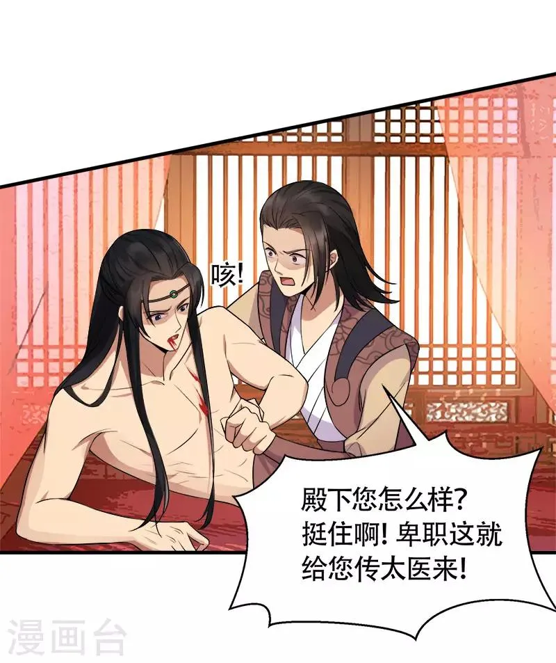 第119话 清宵宫 第12页