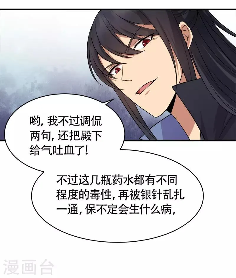 第119话 清宵宫 第13页