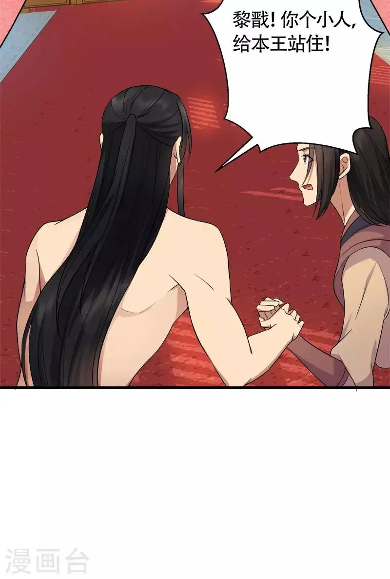 第119话 清宵宫 第16页