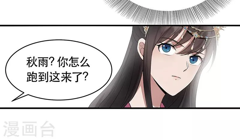 第119话 清宵宫 第20页
