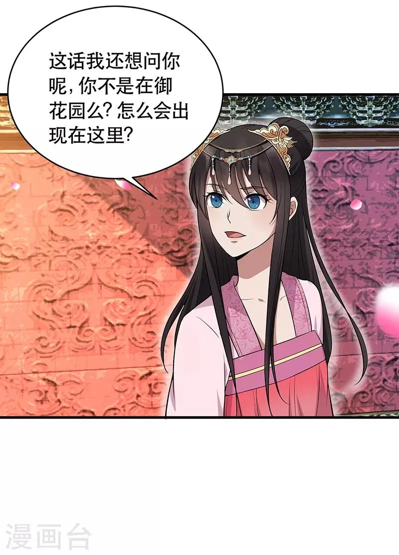 第119话 清宵宫 第22页