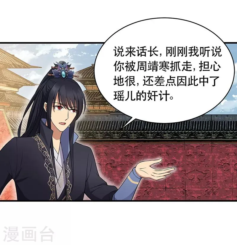 第119话 清宵宫 第23页