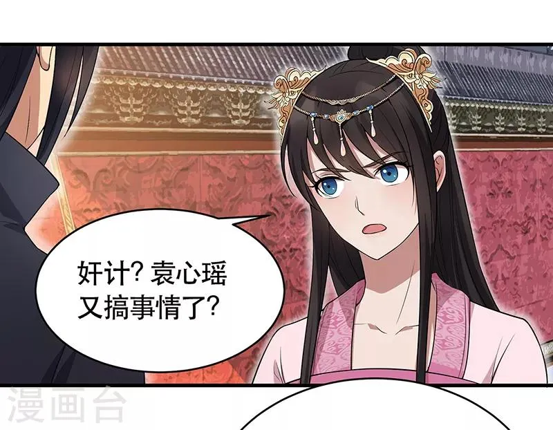 第119话 清宵宫 第24页