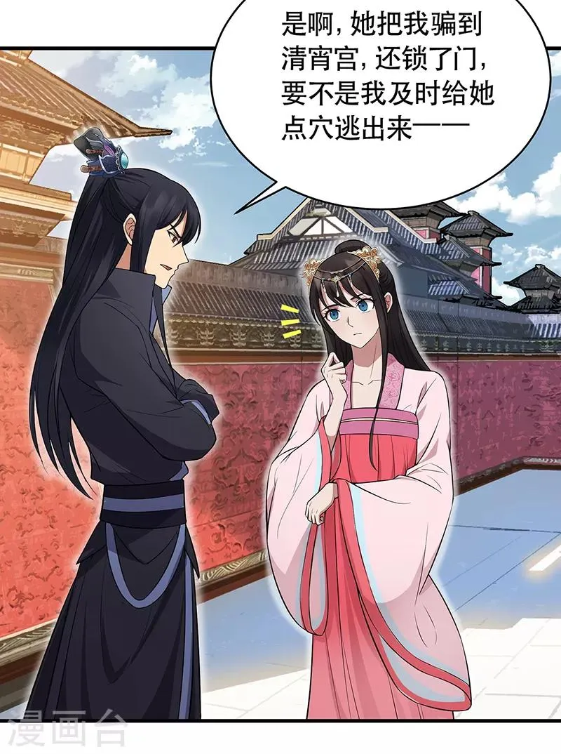 第119话 清宵宫 第25页