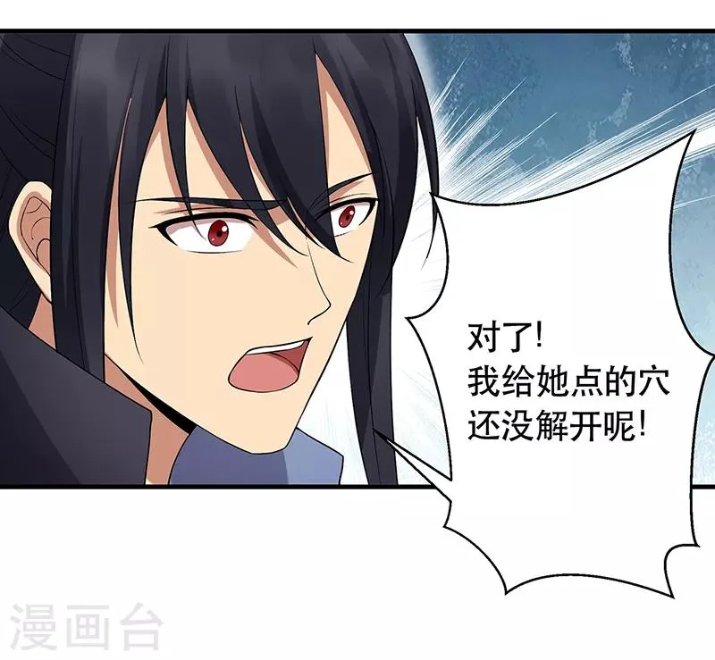第119话 清宵宫 第26页
