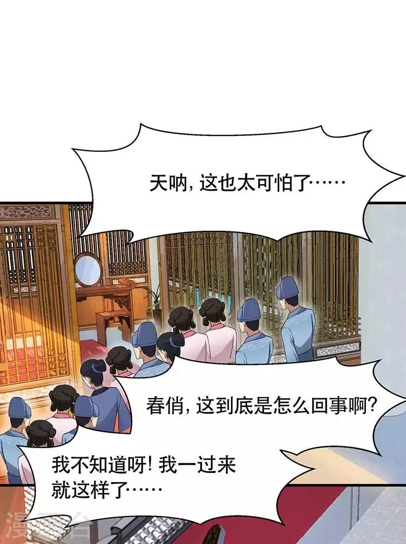 第119话 清宵宫 第28页