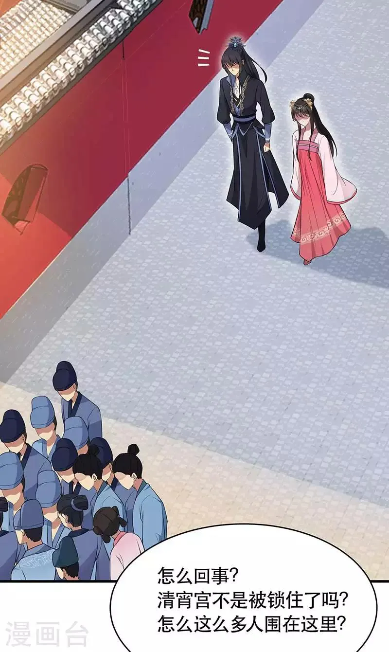 第119话 清宵宫 第29页