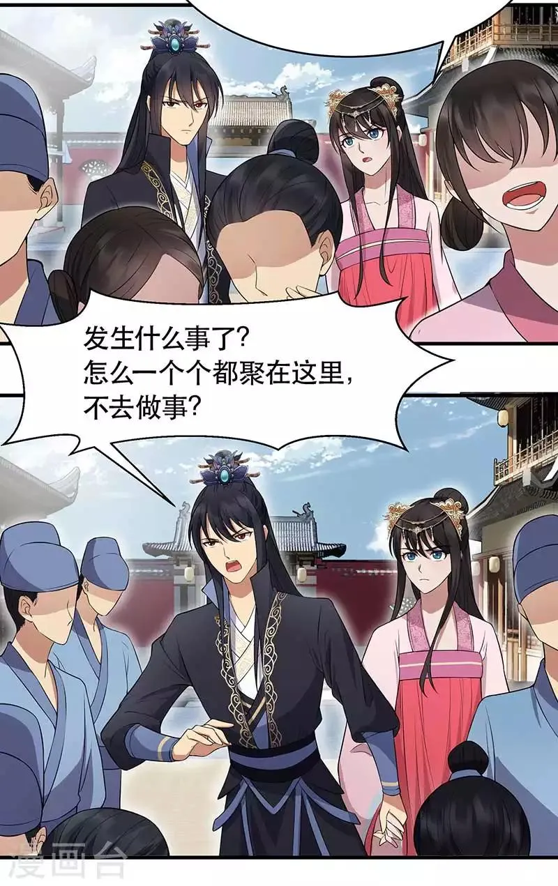 第119话 清宵宫 第30页