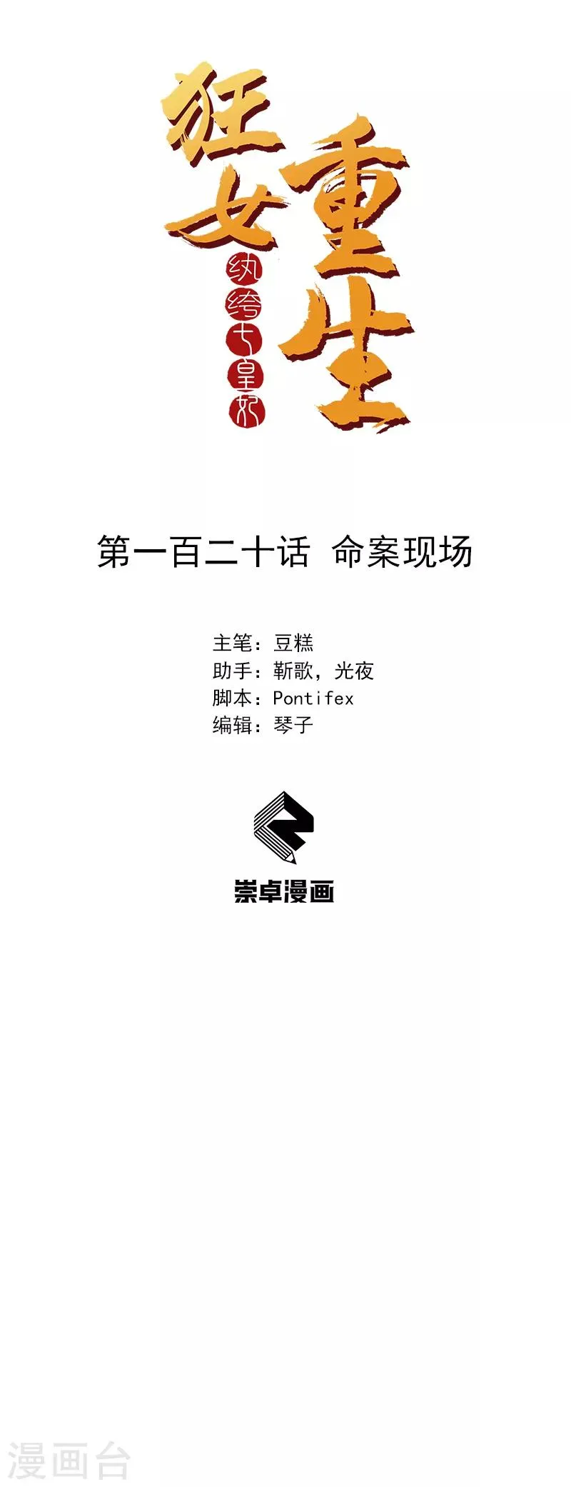 第120话 命案现场 第1页