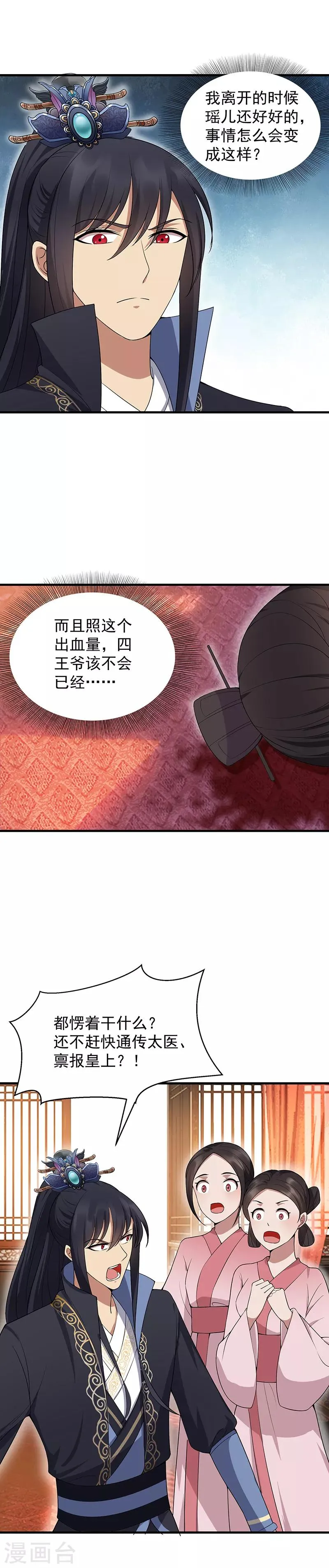 第120话 命案现场 第2页