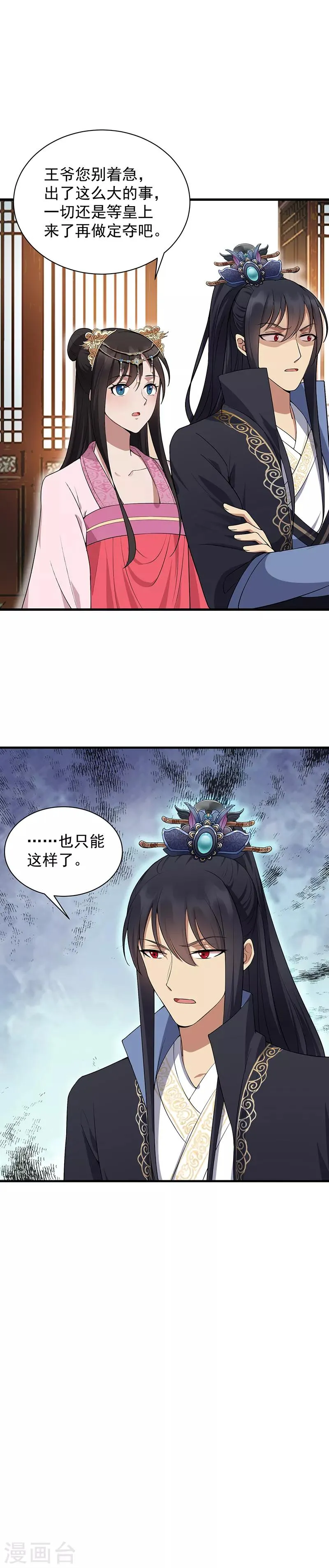 第120话 命案现场 第3页
