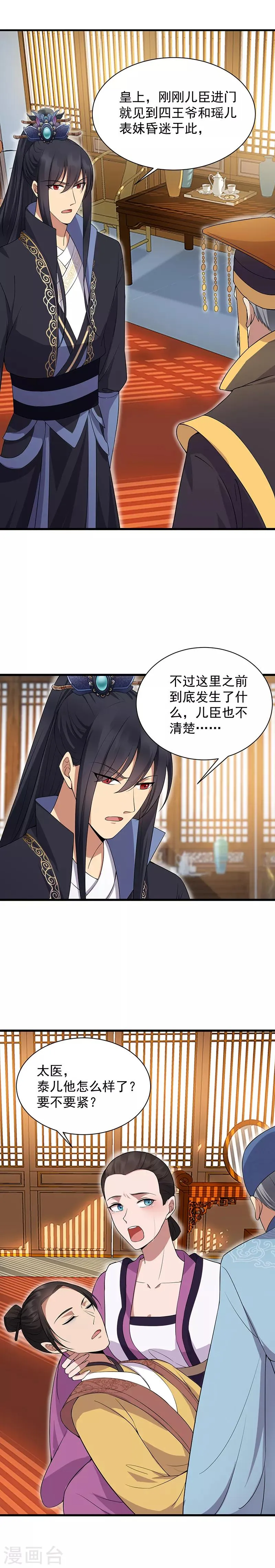第120话 命案现场 第6页