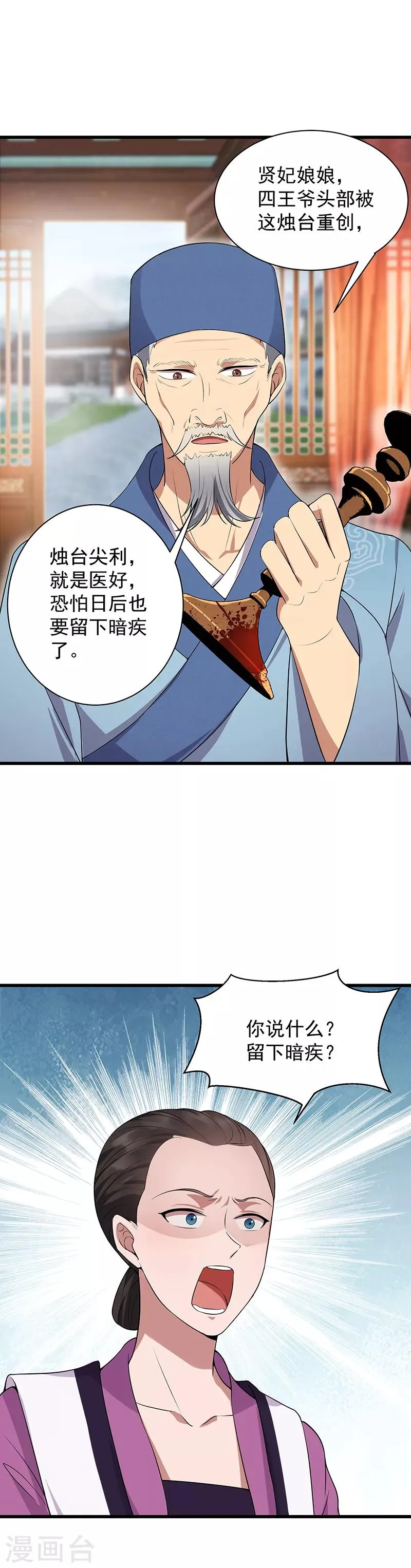 第120话 命案现场 第7页