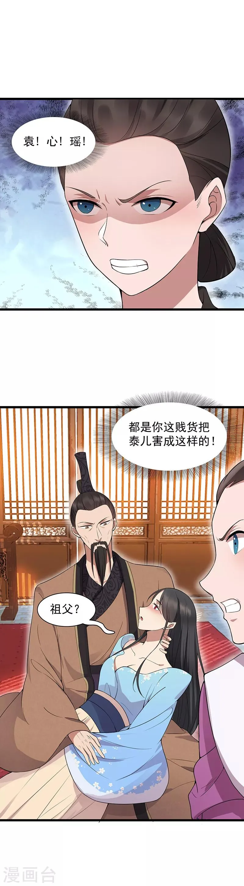 第120话 命案现场 第8页