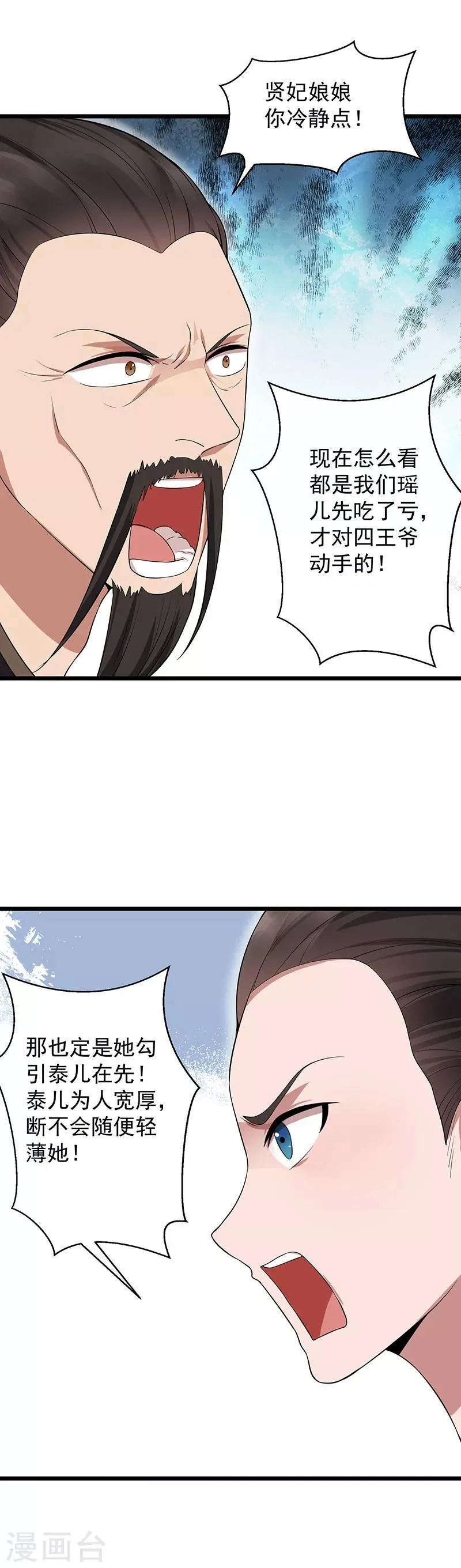 第120话 命案现场 第10页