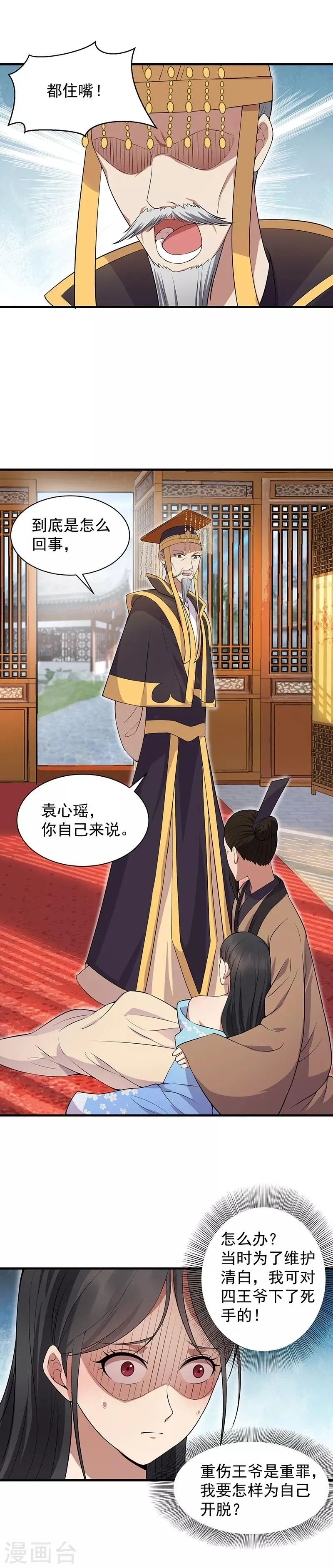 第120话 命案现场 第11页