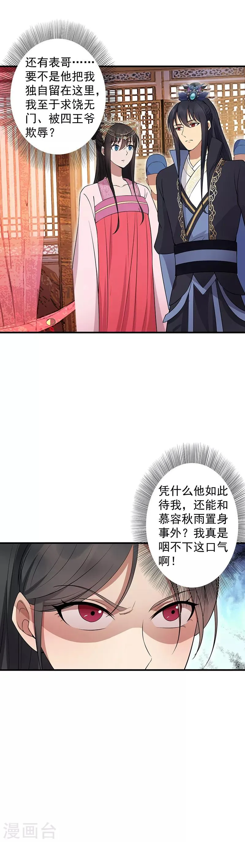 第120话 命案现场 第12页
