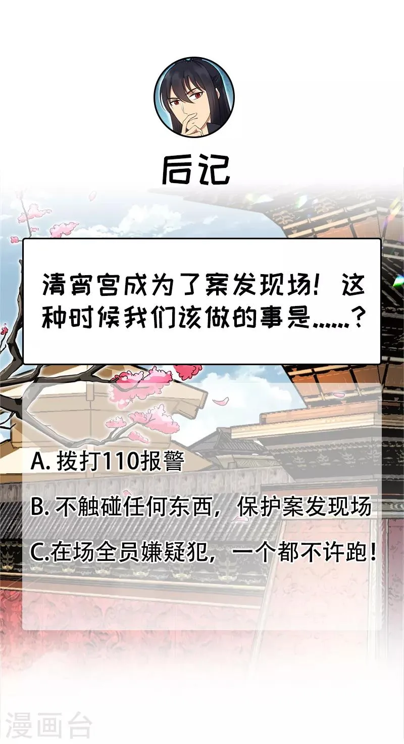 第120话 命案现场 第15页