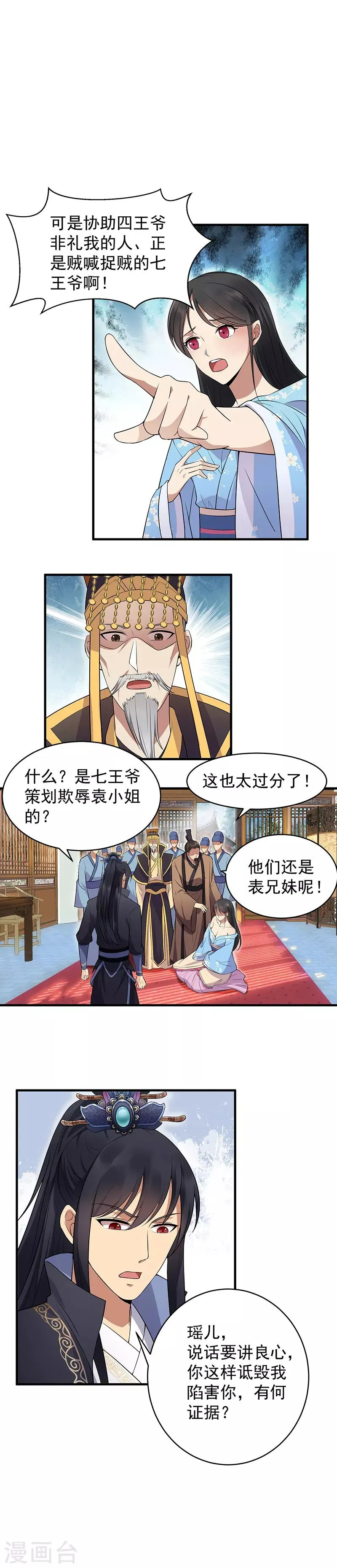 第121话 自证清白 第2页