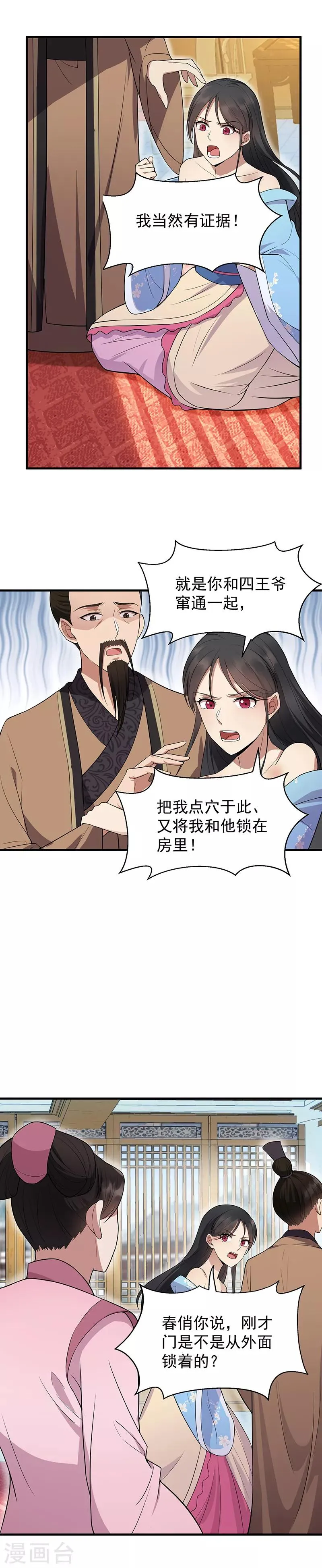 第121话 自证清白 第3页