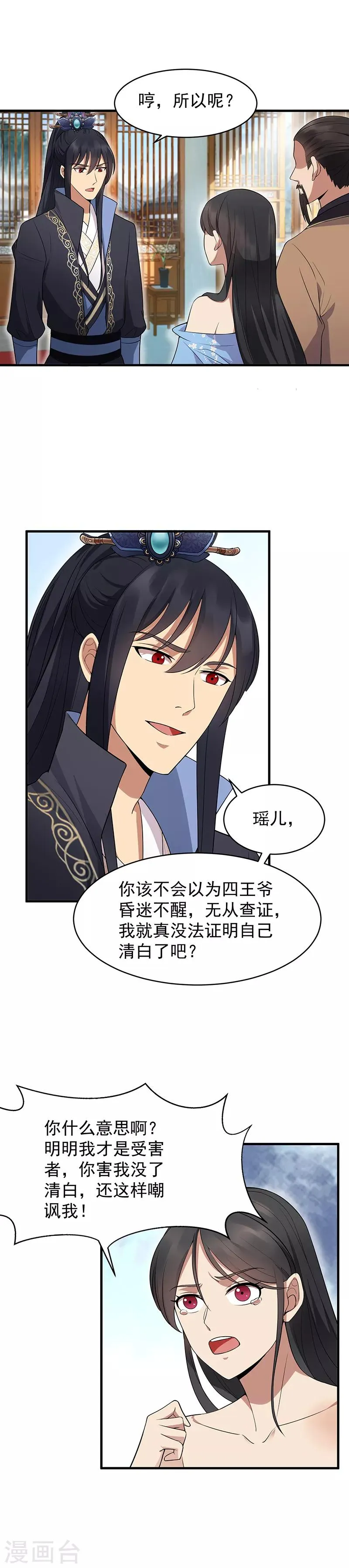 第121话 自证清白 第7页
