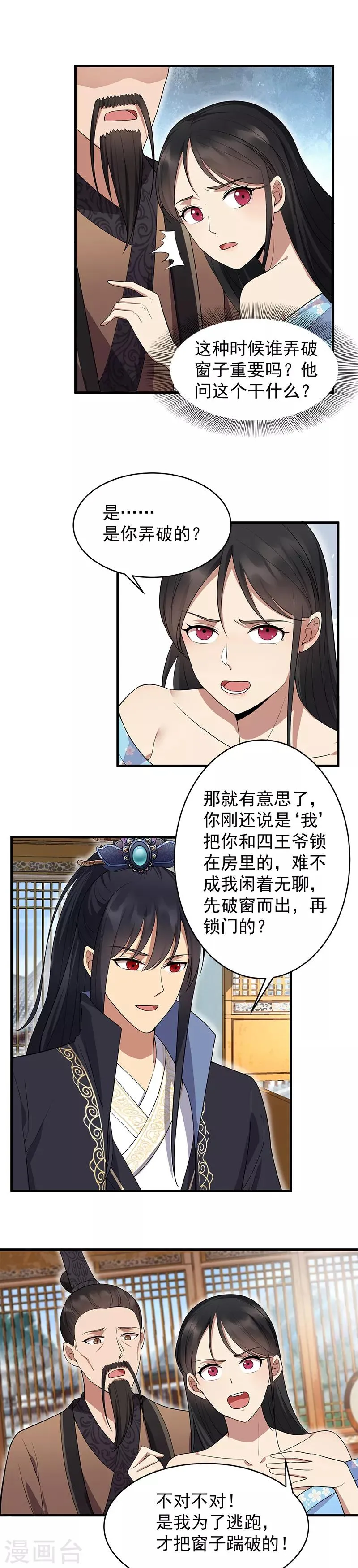 第121话 自证清白 第9页