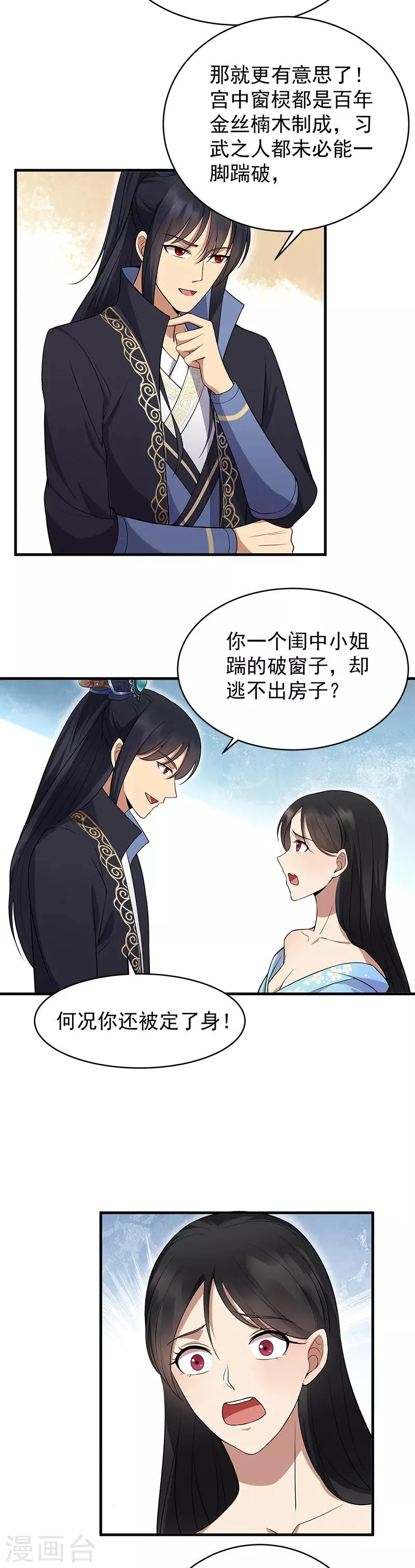 第121话 自证清白 第10页
