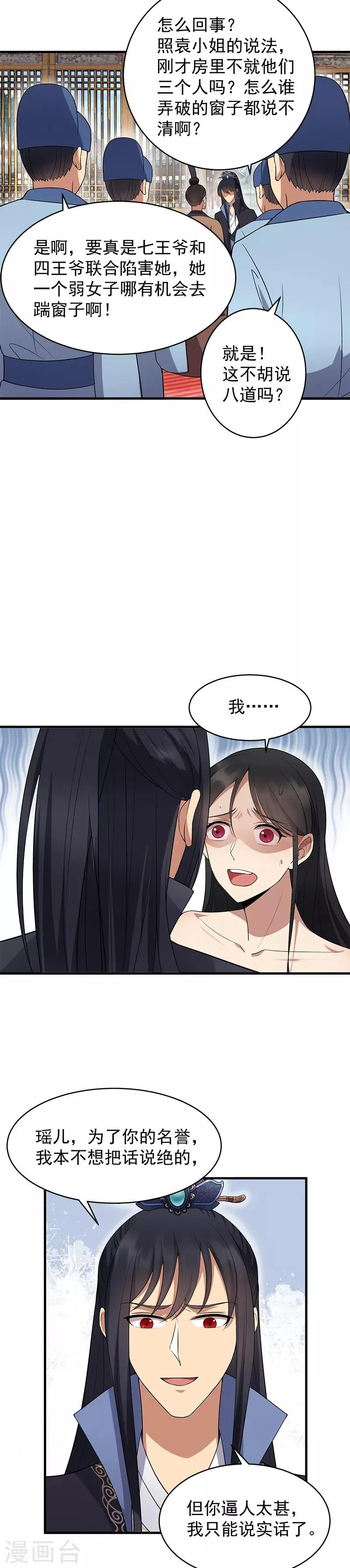 第121话 自证清白 第11页