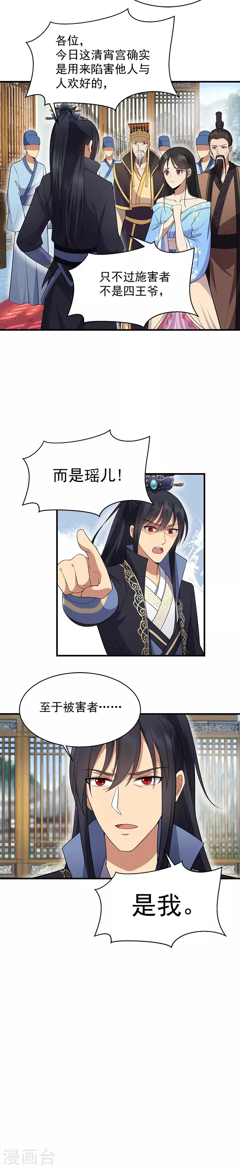 第121话 自证清白 第12页