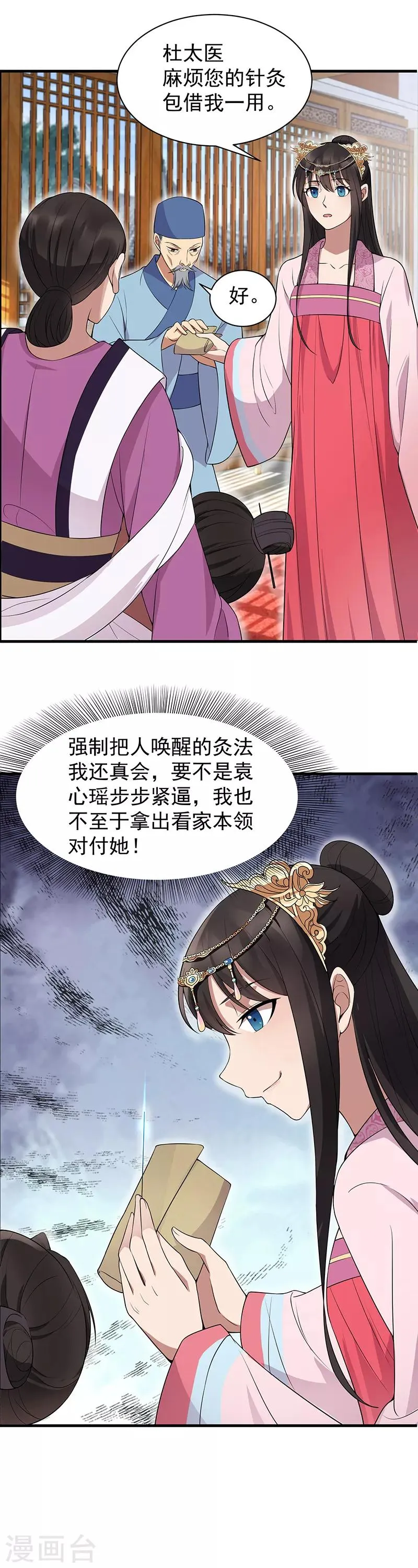 第122话 咎由自取 第3页