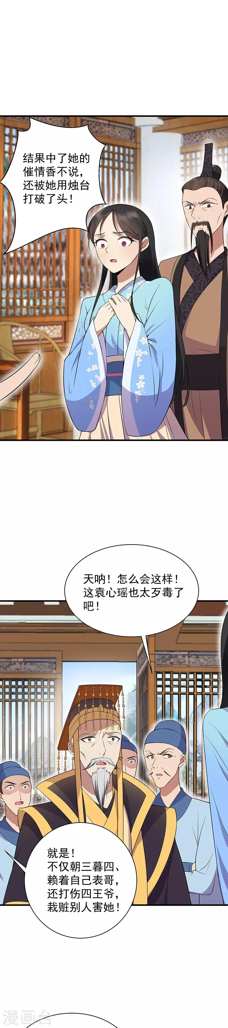 第122话 咎由自取 第6页