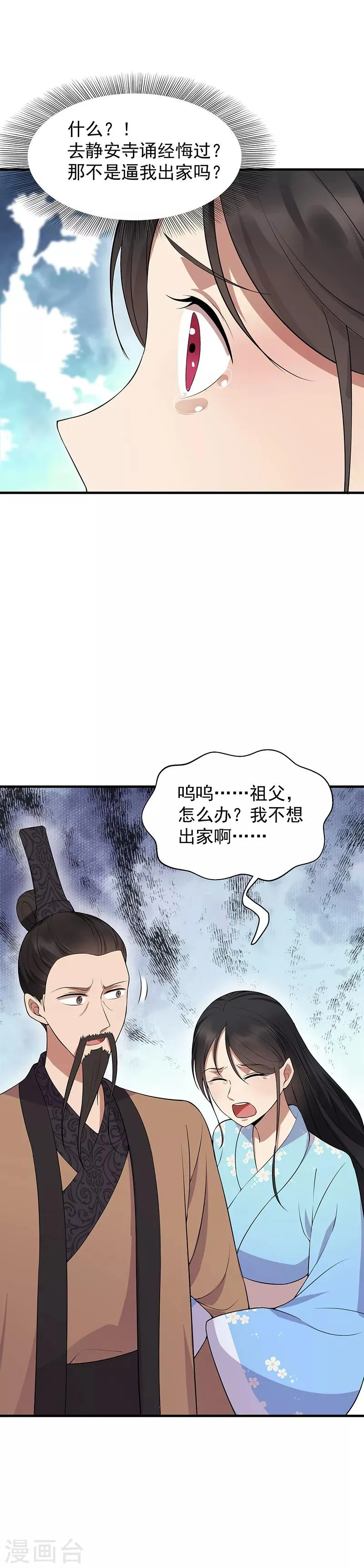第122话 咎由自取 第9页