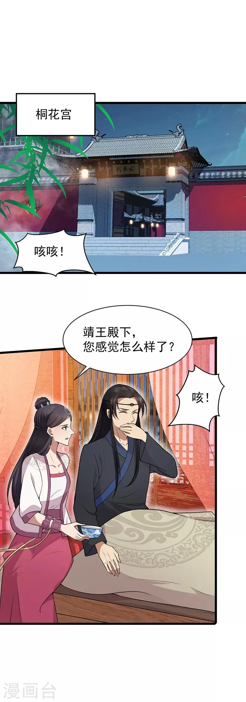 第123话 修绝罗 第2页